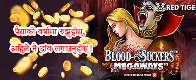 साप्ताहिक मेगा जैकपट promotion